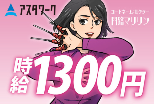 20代～50代の幅広い年代の女性活躍中！未経験OK！